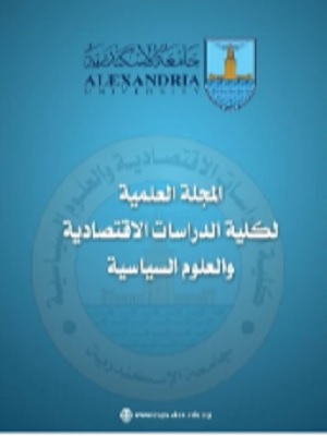 المجلة العلمية لکلية الدراسات الإقتصادية و العلوم السياسية